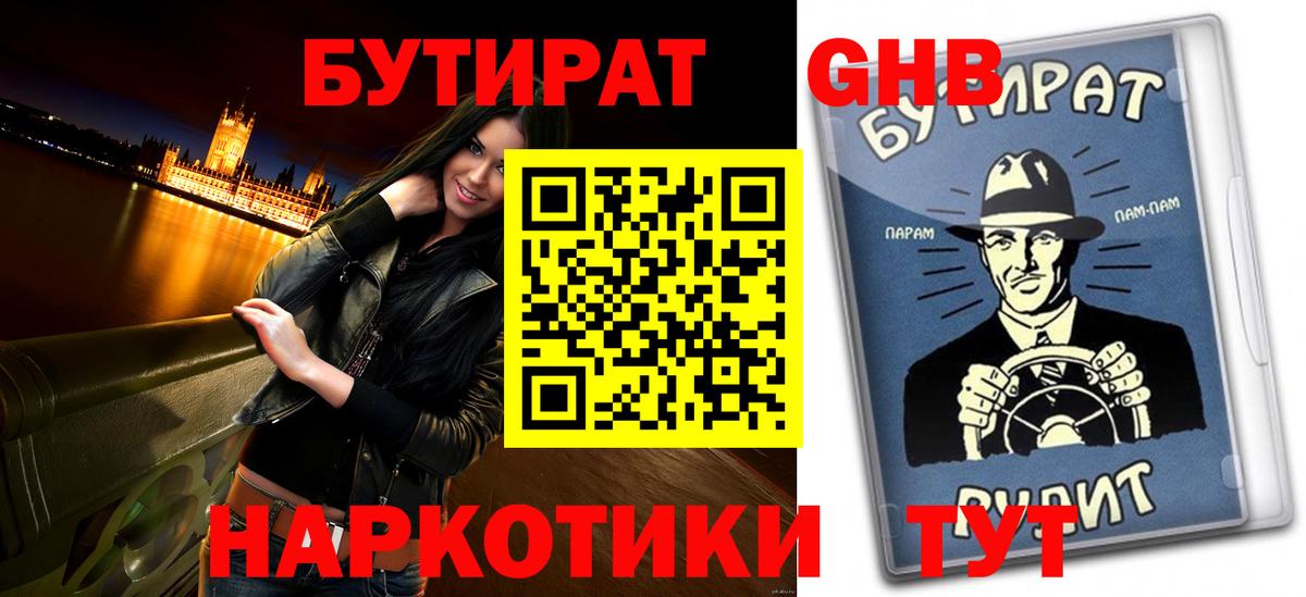 БУТИРАТ Butirat  Бутират  Иркутск  Вход с VPN 