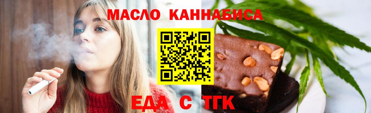 Иркутск  Печенье с ТГК конопля  Вход с VPN 