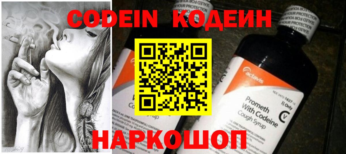 Иркутск  Кодеиновый сироп Lean Purple Drank  Вход с VPN  Кодеин Purple Drank 