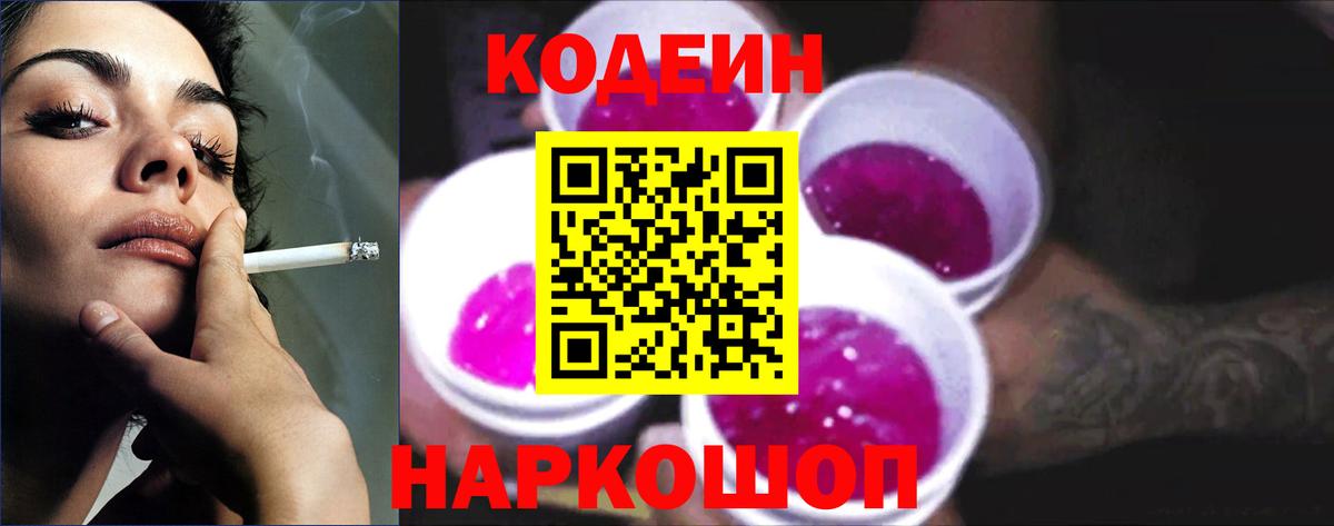 Кодеин напиток Lean (лин) Иркутск