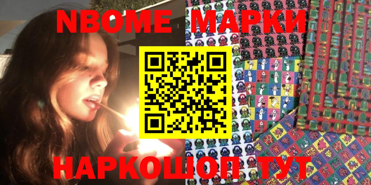 Наркотические марки 1500мкг  Вход с VPN  Марки 25I-NBOMe  Иркутск 